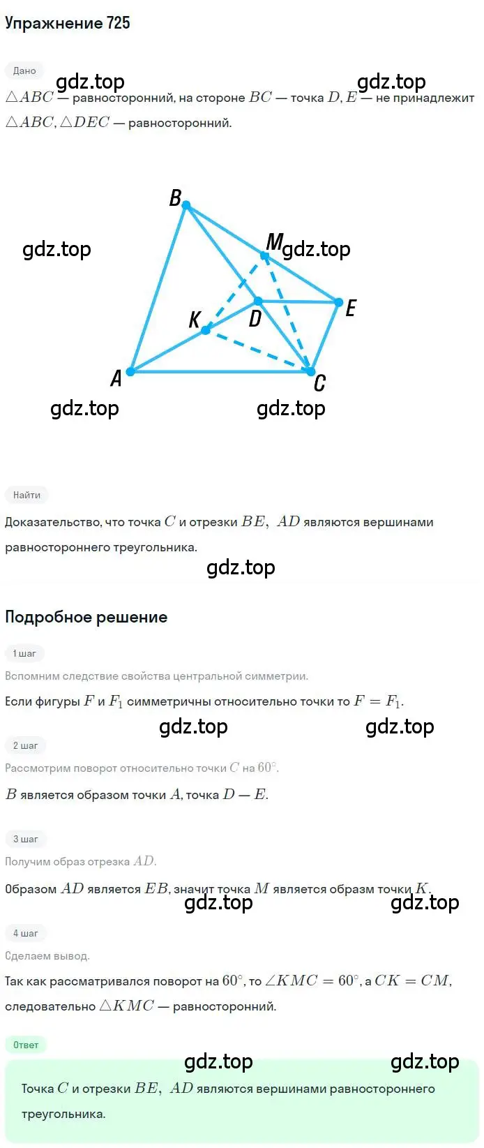 Решение номер 725 (страница 175) гдз по геометрии 9 класс Мерзляк, Полонский, учебник