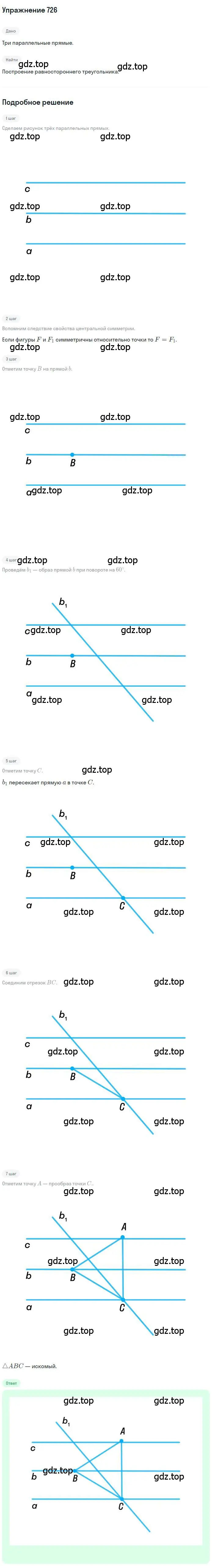 Решение номер 726 (страница 176) гдз по геометрии 9 класс Мерзляк, Полонский, учебник