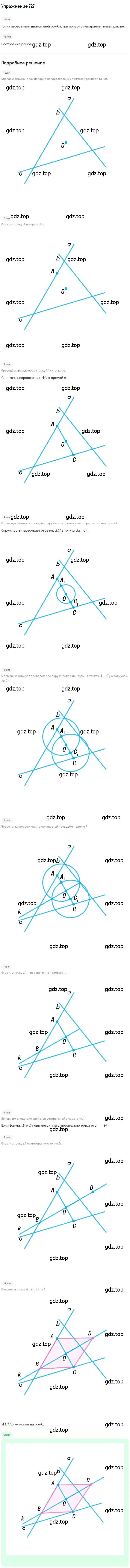 Решение номер 727 (страница 176) гдз по геометрии 9 класс Мерзляк, Полонский, учебник