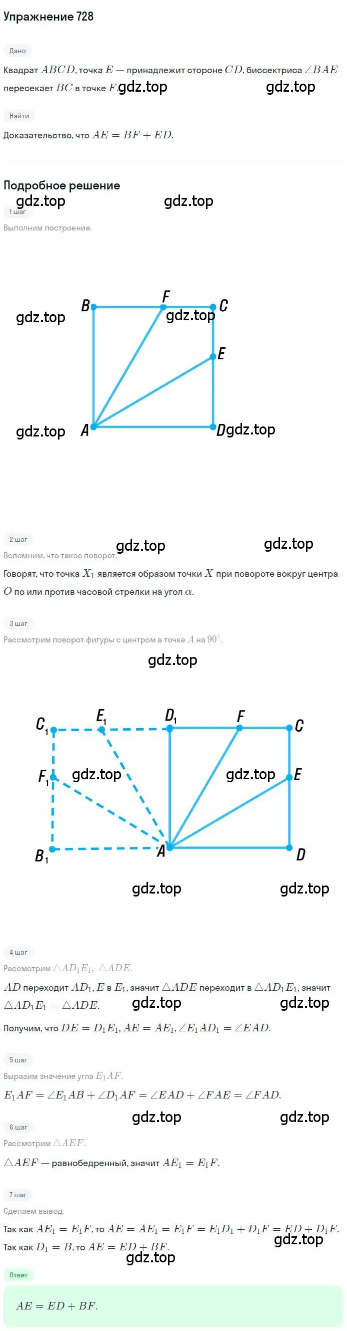 Решение номер 728 (страница 176) гдз по геометрии 9 класс Мерзляк, Полонский, учебник