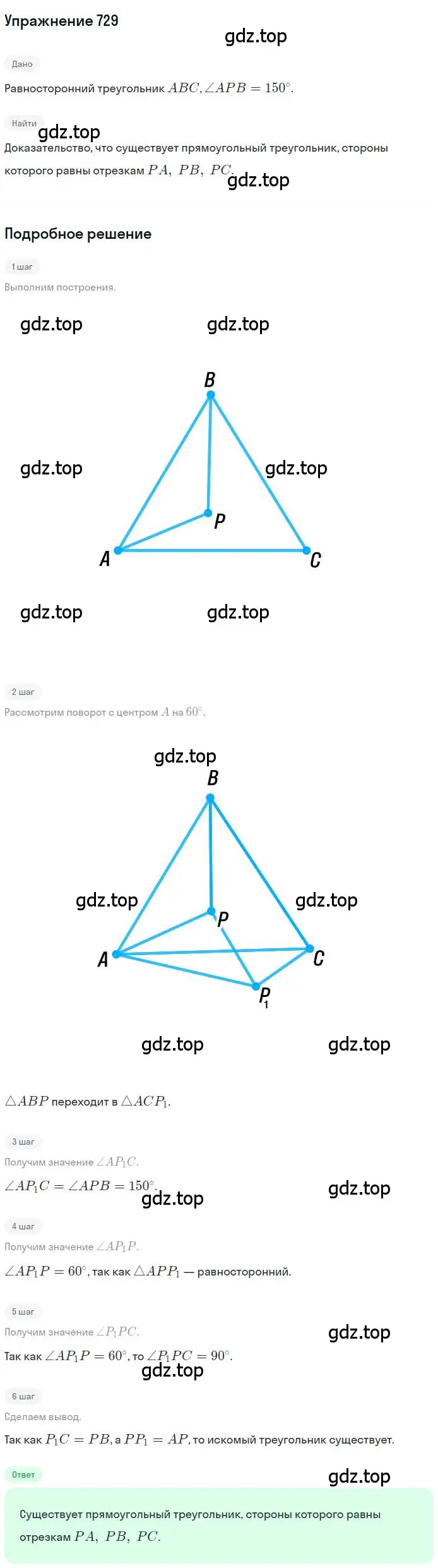 Решение номер 729 (страница 176) гдз по геометрии 9 класс Мерзляк, Полонский, учебник