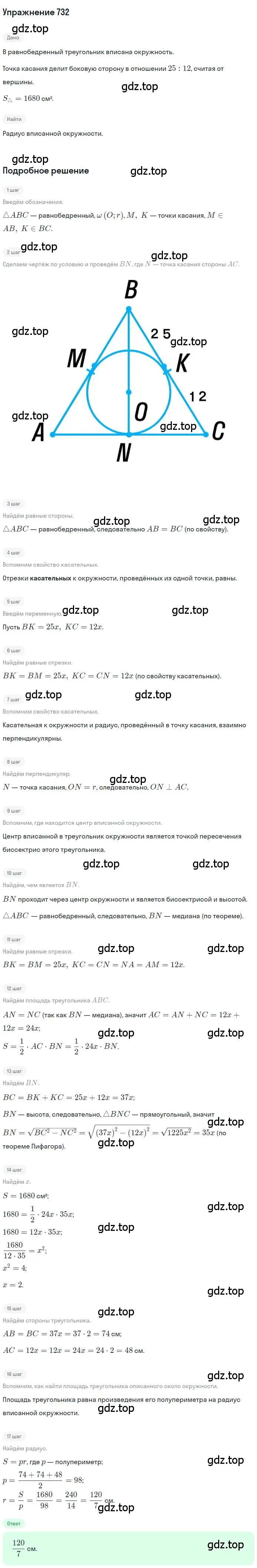 Решение номер 732 (страница 176) гдз по геометрии 9 класс Мерзляк, Полонский, учебник