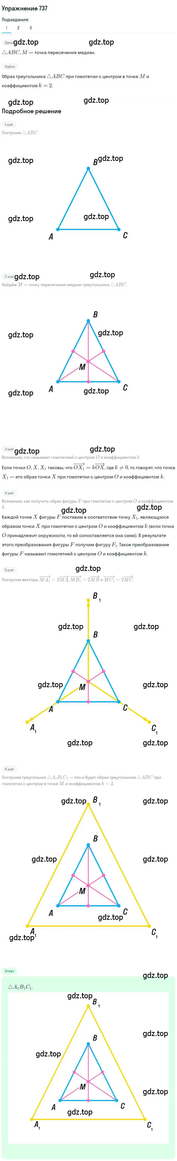 Решение номер 737 (страница 183) гдз по геометрии 9 класс Мерзляк, Полонский, учебник