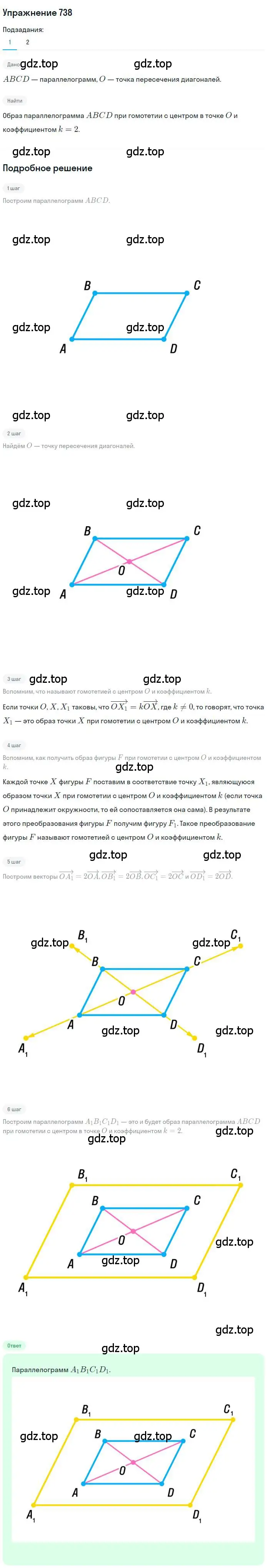 Решение номер 738 (страница 183) гдз по геометрии 9 класс Мерзляк, Полонский, учебник