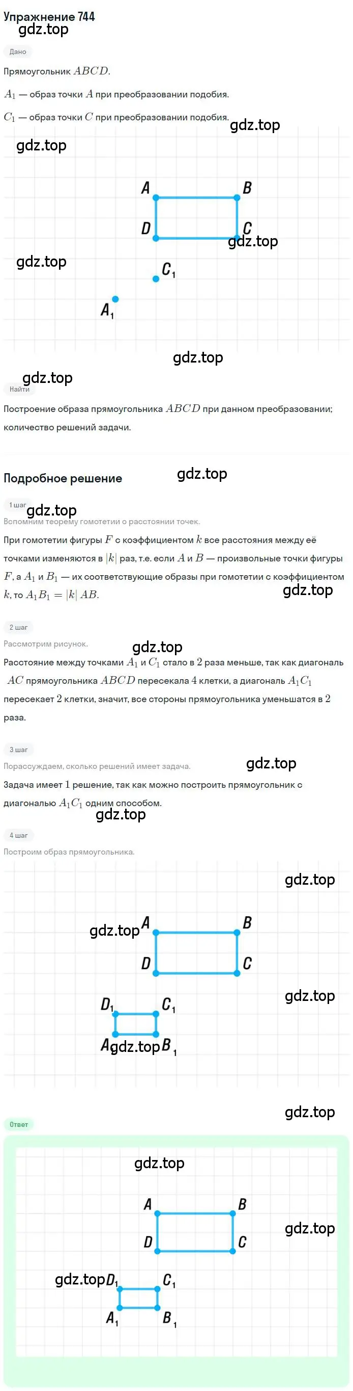 Решение номер 744 (страница 184) гдз по геометрии 9 класс Мерзляк, Полонский, учебник