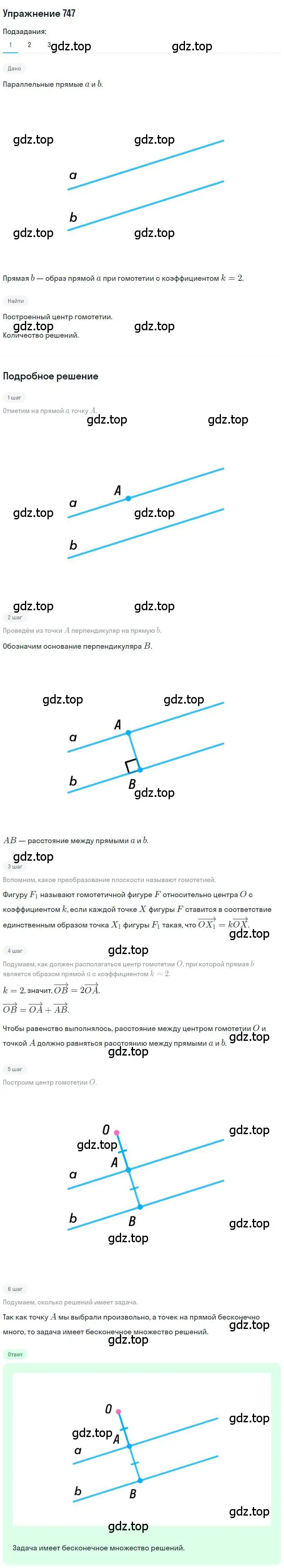 Решение номер 747 (страница 185) гдз по геометрии 9 класс Мерзляк, Полонский, учебник