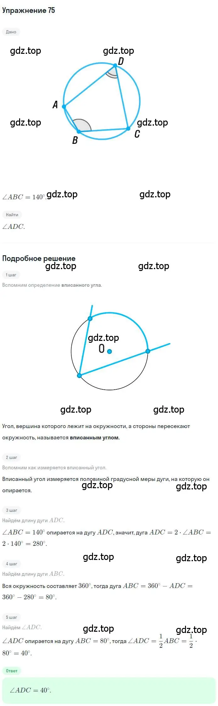 Решение номер 75 (страница 19) гдз по геометрии 9 класс Мерзляк, Полонский, учебник