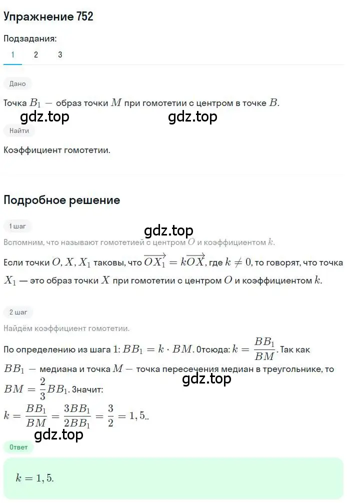 Решение номер 752 (страница 186) гдз по геометрии 9 класс Мерзляк, Полонский, учебник