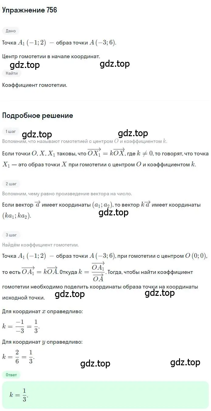 Решение номер 756 (страница 186) гдз по геометрии 9 класс Мерзляк, Полонский, учебник