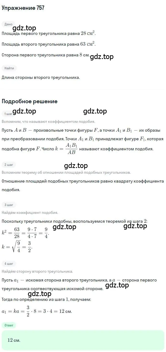 Решение номер 757 (страница 186) гдз по геометрии 9 класс Мерзляк, Полонский, учебник