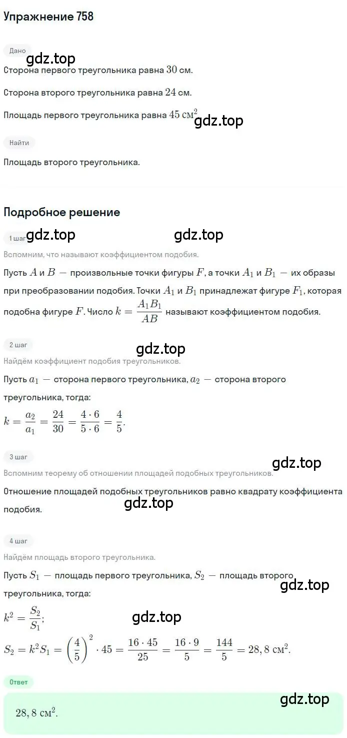 Решение номер 758 (страница 187) гдз по геометрии 9 класс Мерзляк, Полонский, учебник