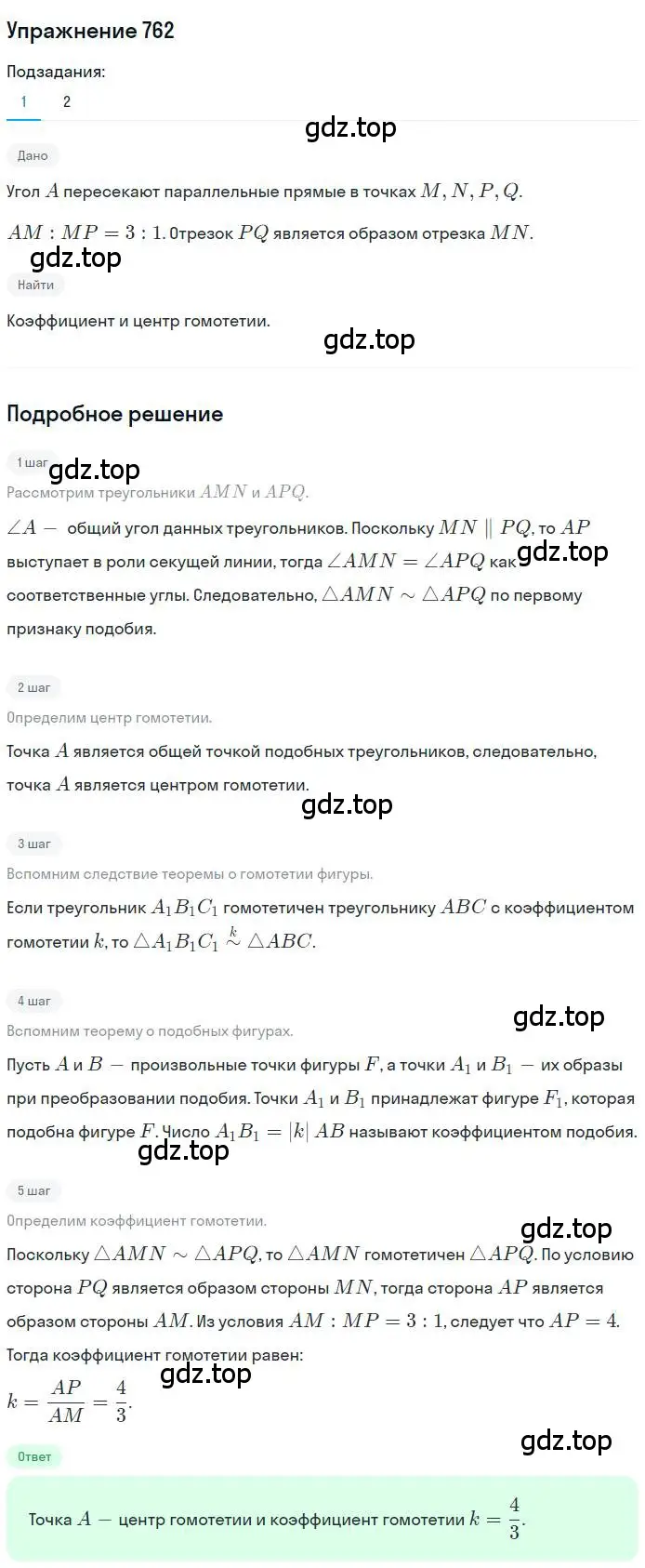 Решение номер 762 (страница 187) гдз по геометрии 9 класс Мерзляк, Полонский, учебник