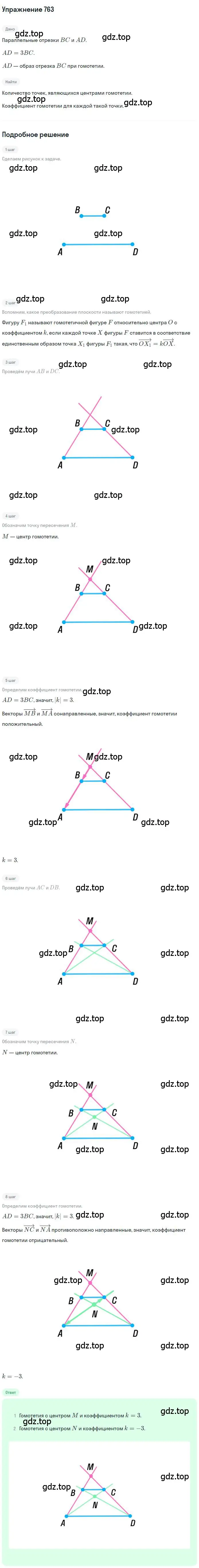 Решение номер 763 (страница 187) гдз по геометрии 9 класс Мерзляк, Полонский, учебник