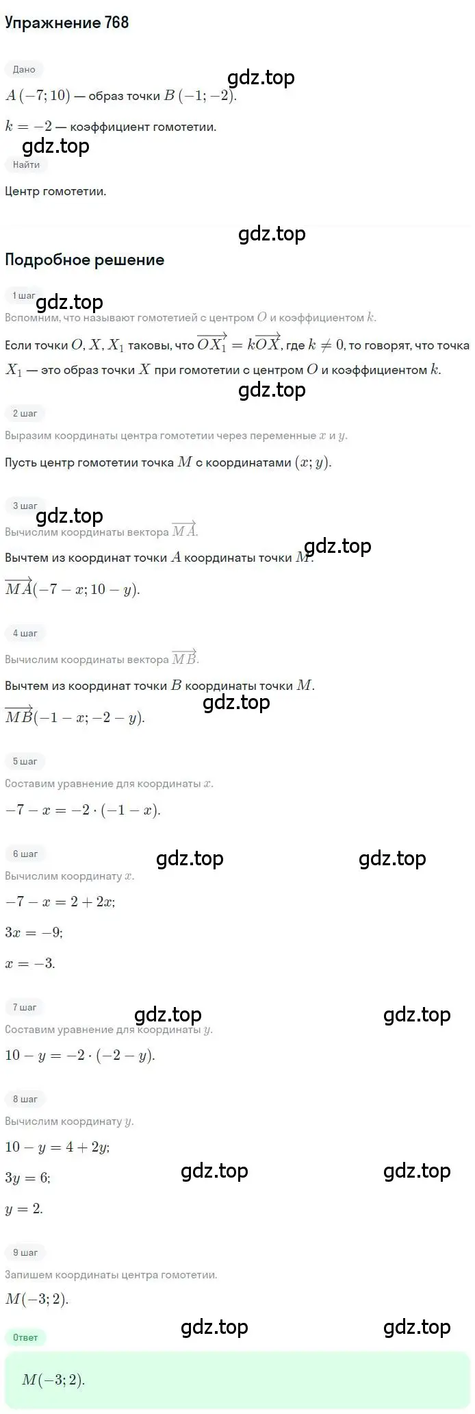 Решение номер 768 (страница 188) гдз по геометрии 9 класс Мерзляк, Полонский, учебник