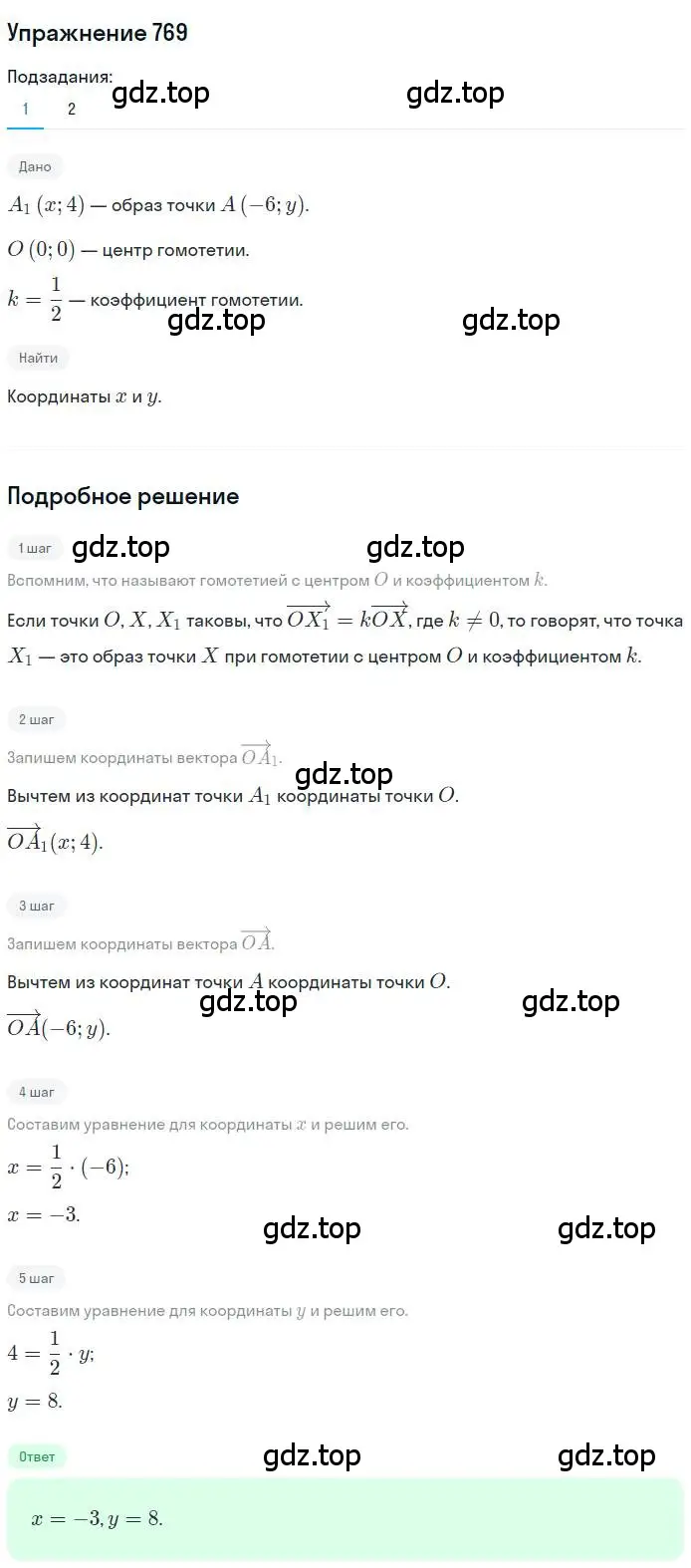 Решение номер 769 (страница 188) гдз по геометрии 9 класс Мерзляк, Полонский, учебник