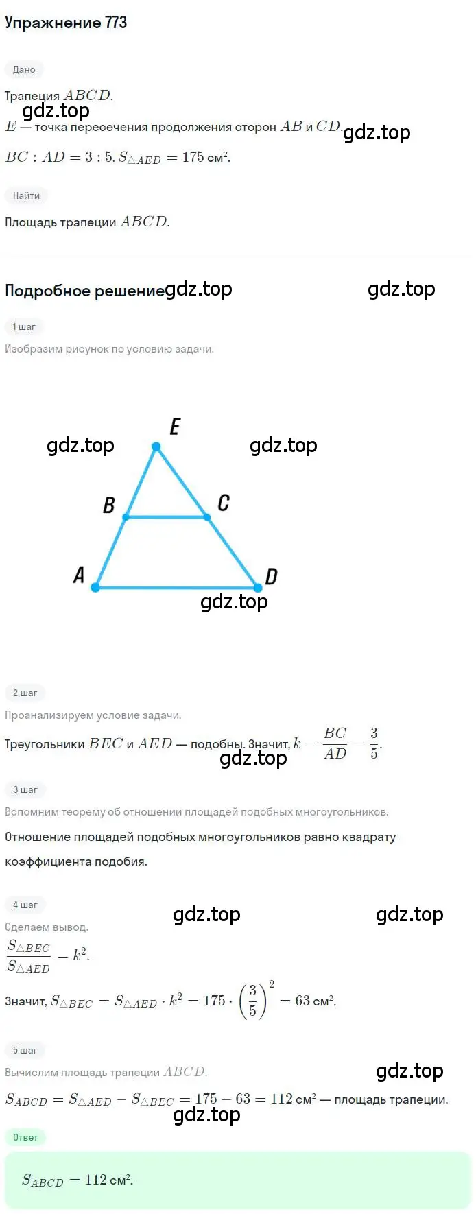 Решение номер 773 (страница 188) гдз по геометрии 9 класс Мерзляк, Полонский, учебник