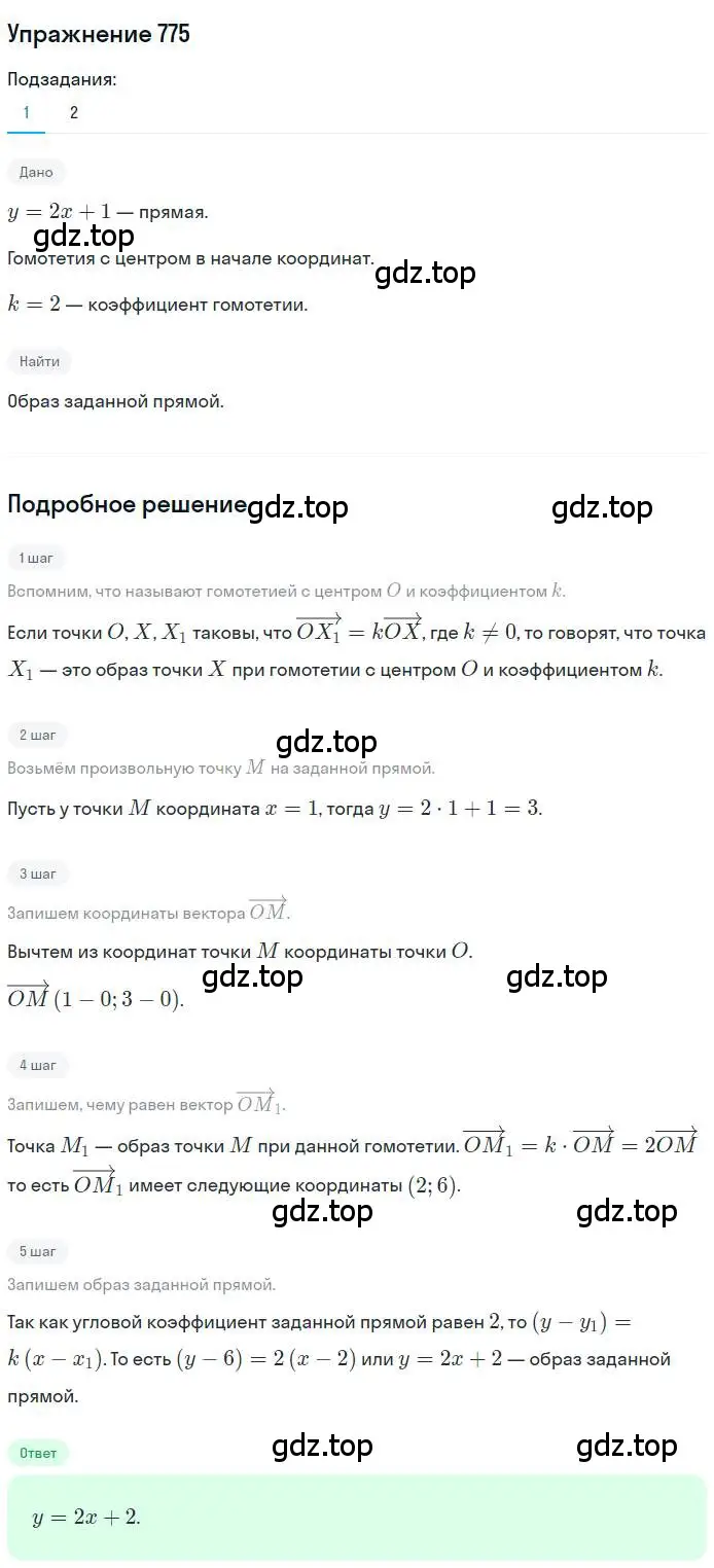 Решение номер 775 (страница 188) гдз по геометрии 9 класс Мерзляк, Полонский, учебник