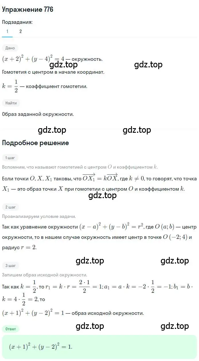 Решение номер 776 (страница 188) гдз по геометрии 9 класс Мерзляк, Полонский, учебник