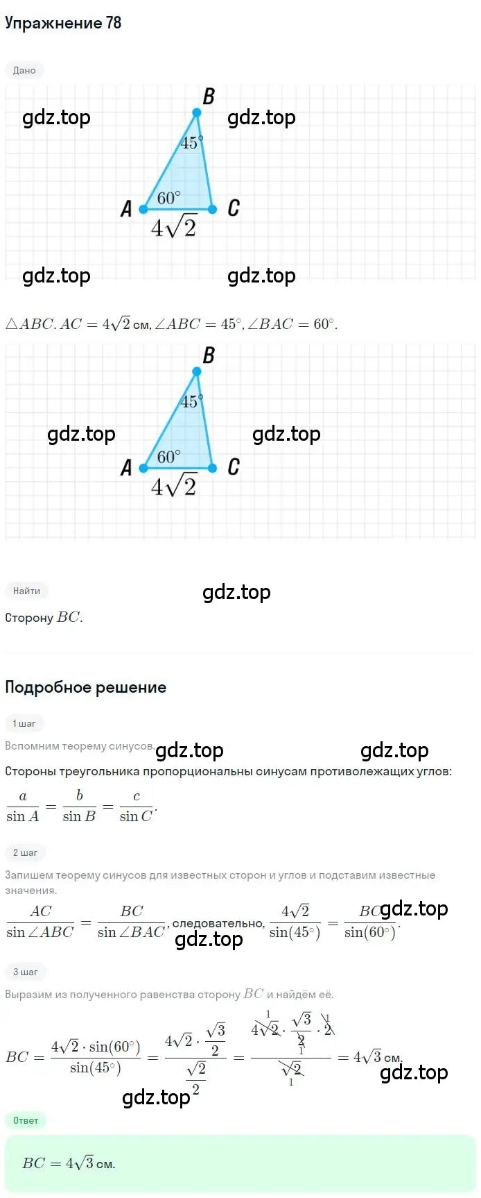 Решение номер 78 (страница 22) гдз по геометрии 9 класс Мерзляк, Полонский, учебник