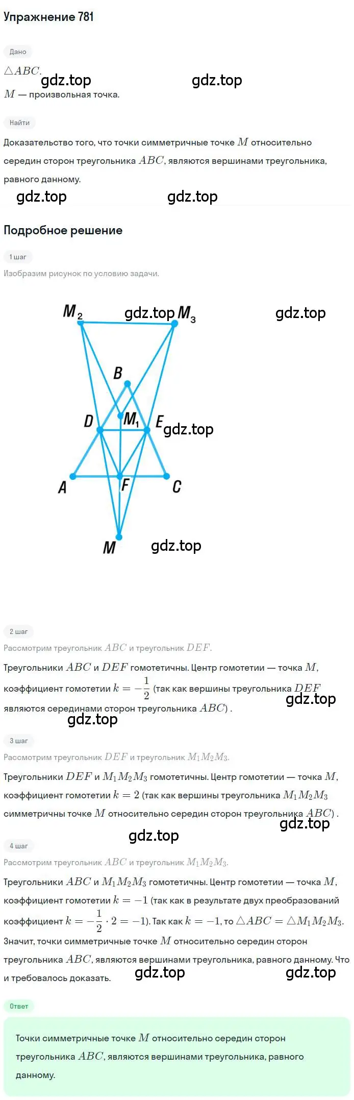 Решение номер 781 (страница 189) гдз по геометрии 9 класс Мерзляк, Полонский, учебник