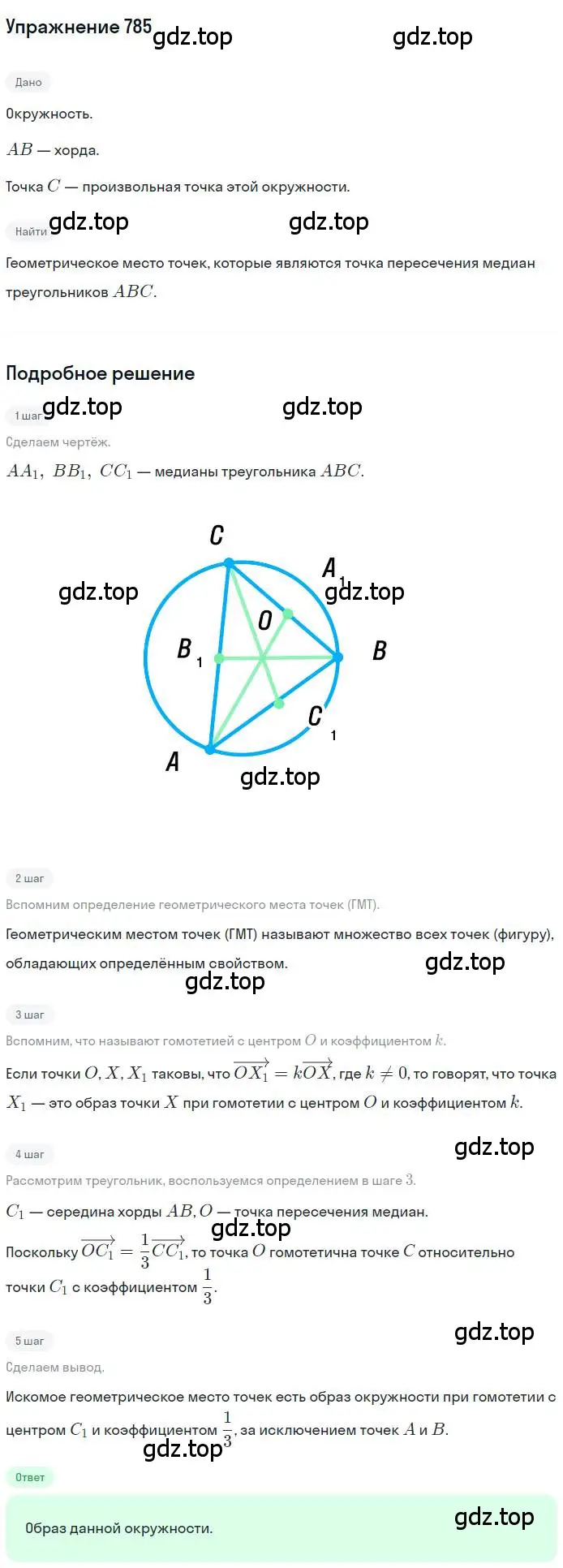 Решение номер 785 (страница 189) гдз по геометрии 9 класс Мерзляк, Полонский, учебник