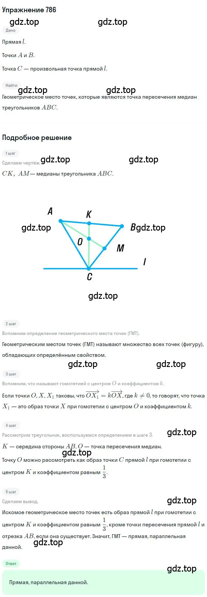Решение номер 786 (страница 189) гдз по геометрии 9 класс Мерзляк, Полонский, учебник