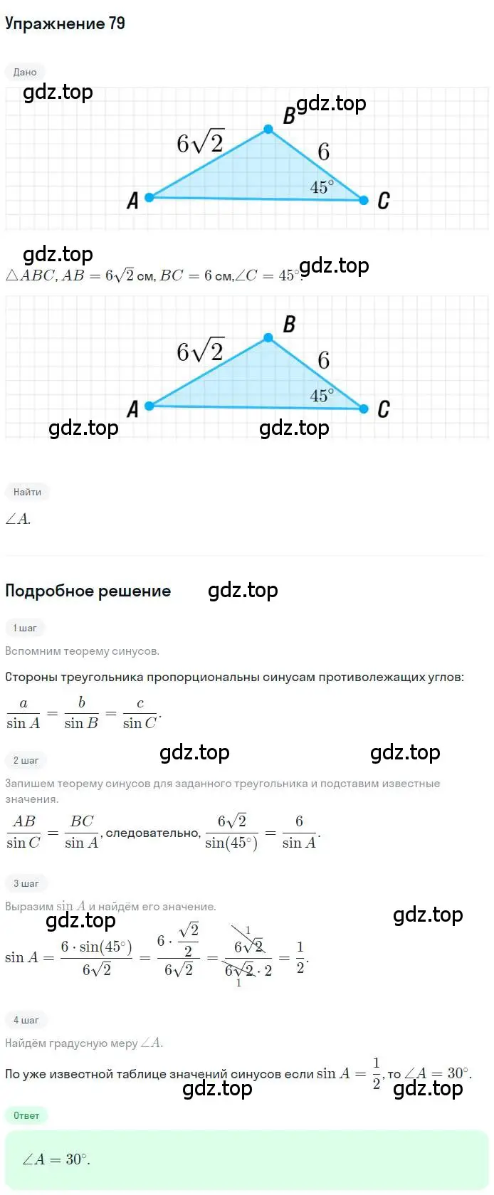 Решение номер 79 (страница 23) гдз по геометрии 9 класс Мерзляк, Полонский, учебник