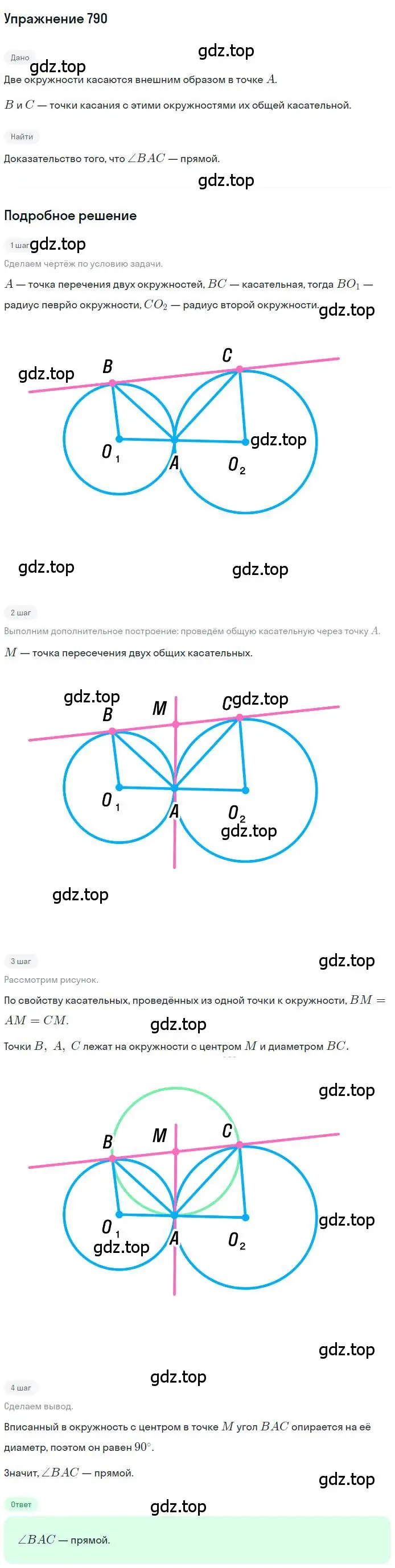 Решение номер 790 (страница 190) гдз по геометрии 9 класс Мерзляк, Полонский, учебник