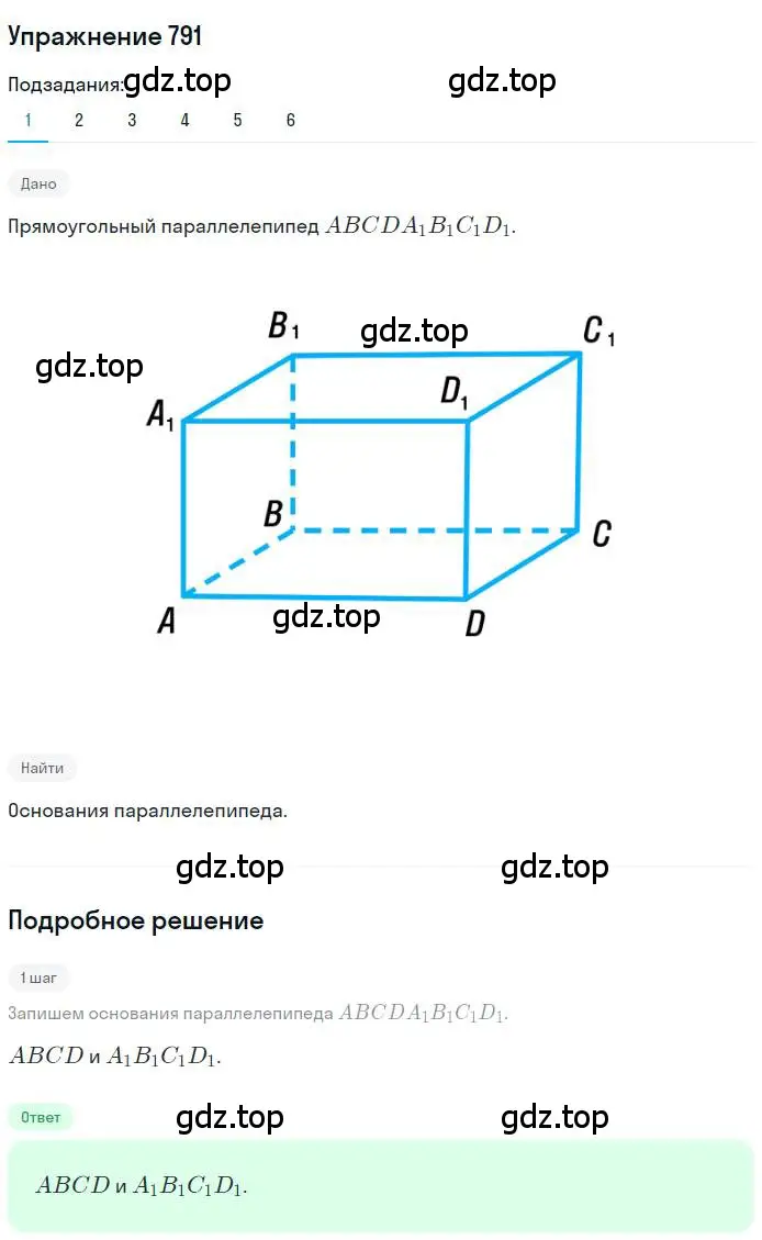 Решение номер 791 (страница 202) гдз по геометрии 9 класс Мерзляк, Полонский, учебник