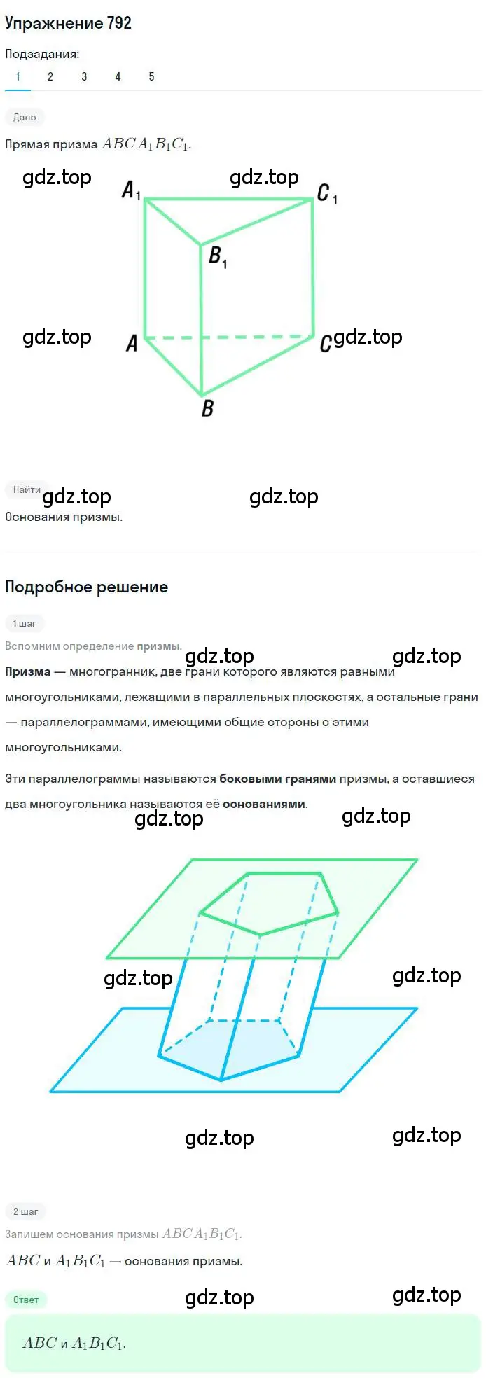 Решение номер 792 (страница 202) гдз по геометрии 9 класс Мерзляк, Полонский, учебник