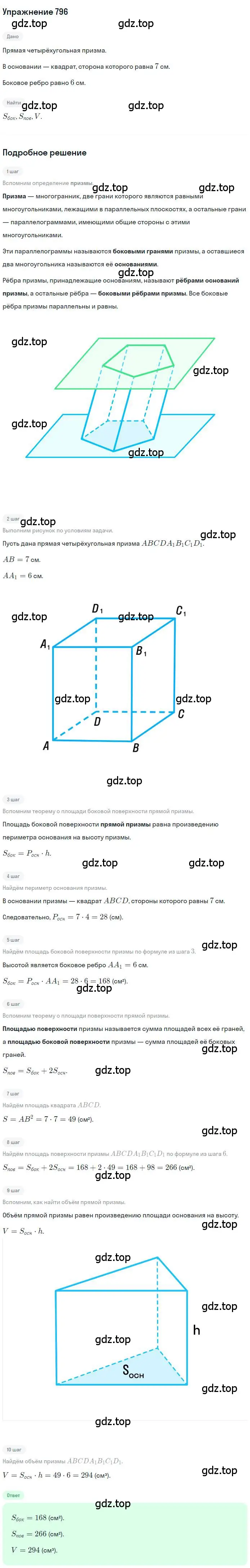 Решение номер 796 (страница 203) гдз по геометрии 9 класс Мерзляк, Полонский, учебник