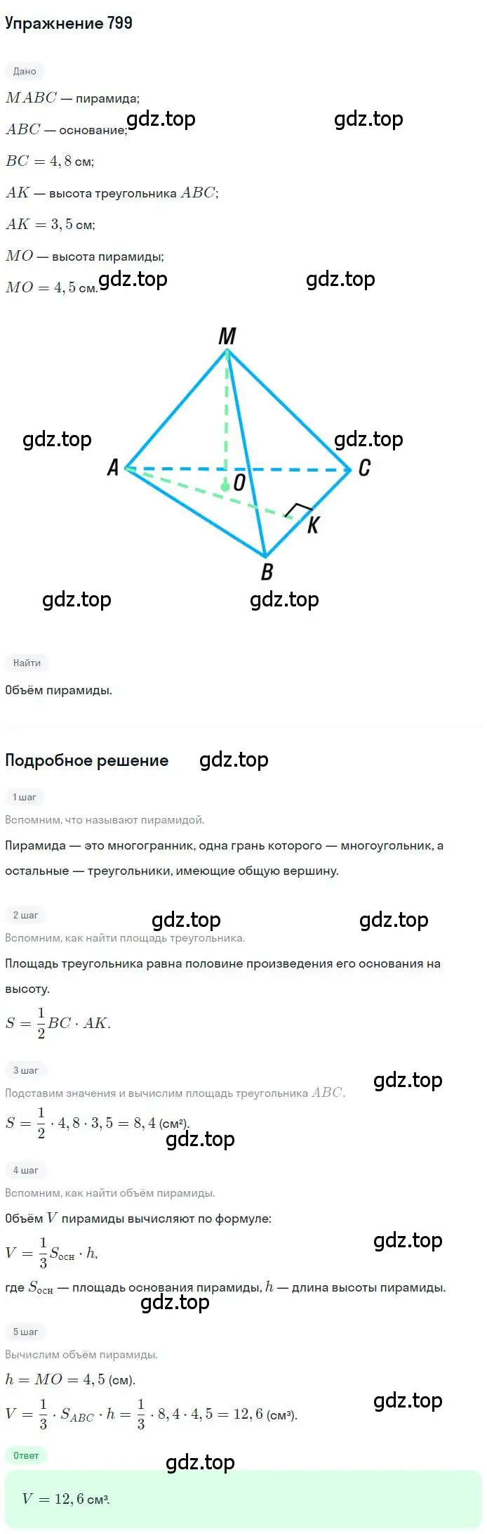 Решение номер 799 (страница 203) гдз по геометрии 9 класс Мерзляк, Полонский, учебник