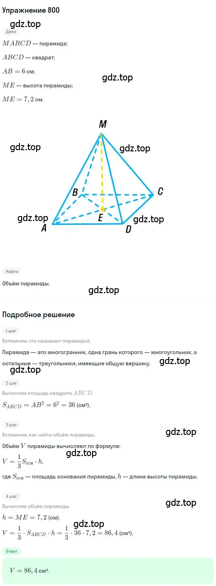 Решение номер 800 (страница 204) гдз по геометрии 9 класс Мерзляк, Полонский, учебник