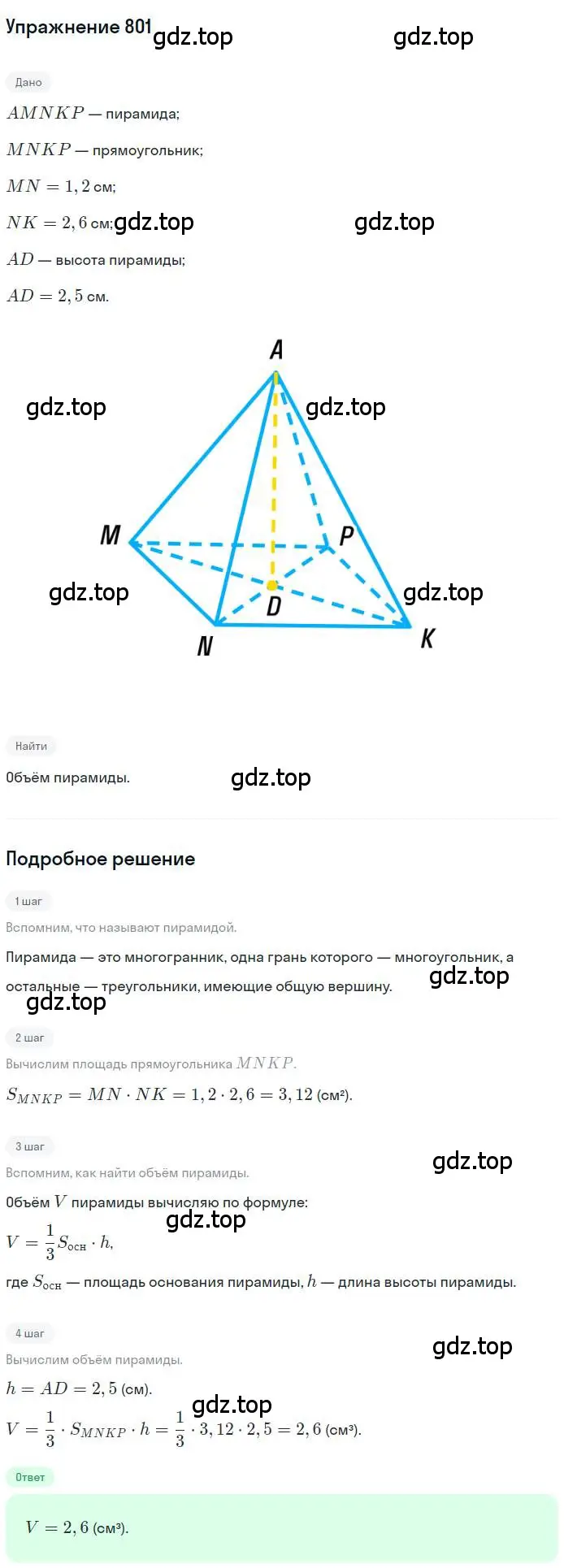 Решение номер 801 (страница 204) гдз по геометрии 9 класс Мерзляк, Полонский, учебник