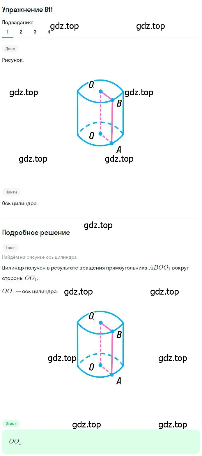 Решение номер 811 (страница 209) гдз по геометрии 9 класс Мерзляк, Полонский, учебник
