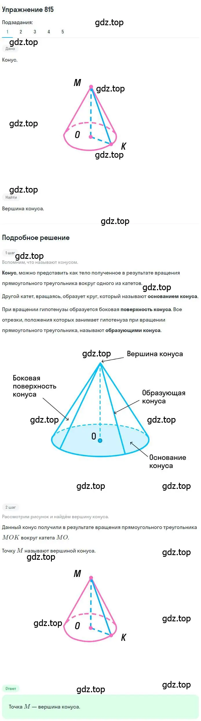 Решение номер 815 (страница 209) гдз по геометрии 9 класс Мерзляк, Полонский, учебник