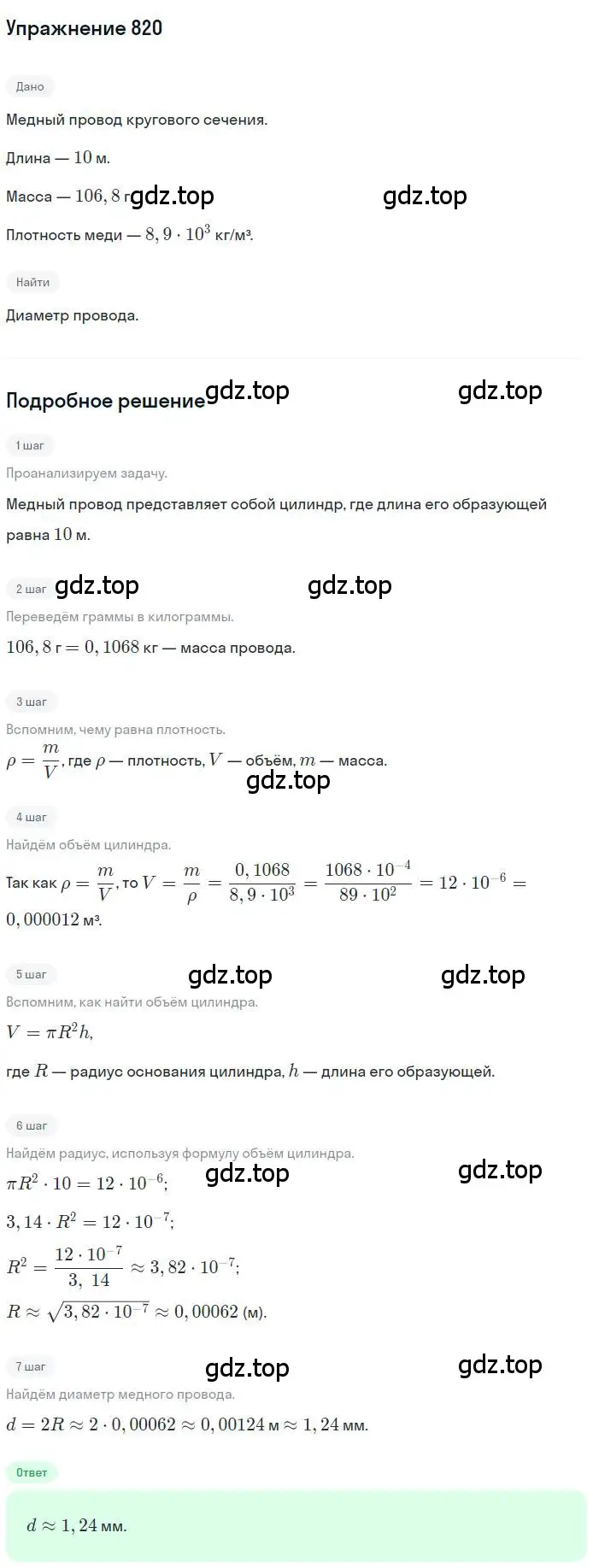 Решение номер 820 (страница 210) гдз по геометрии 9 класс Мерзляк, Полонский, учебник