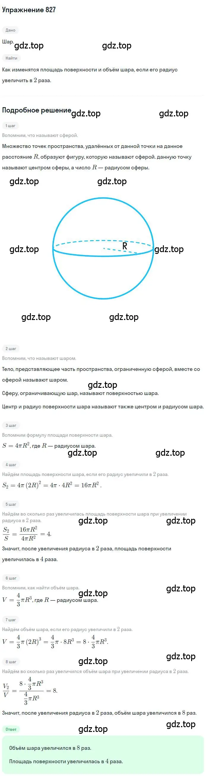 Решение номер 827 (страница 210) гдз по геометрии 9 класс Мерзляк, Полонский, учебник