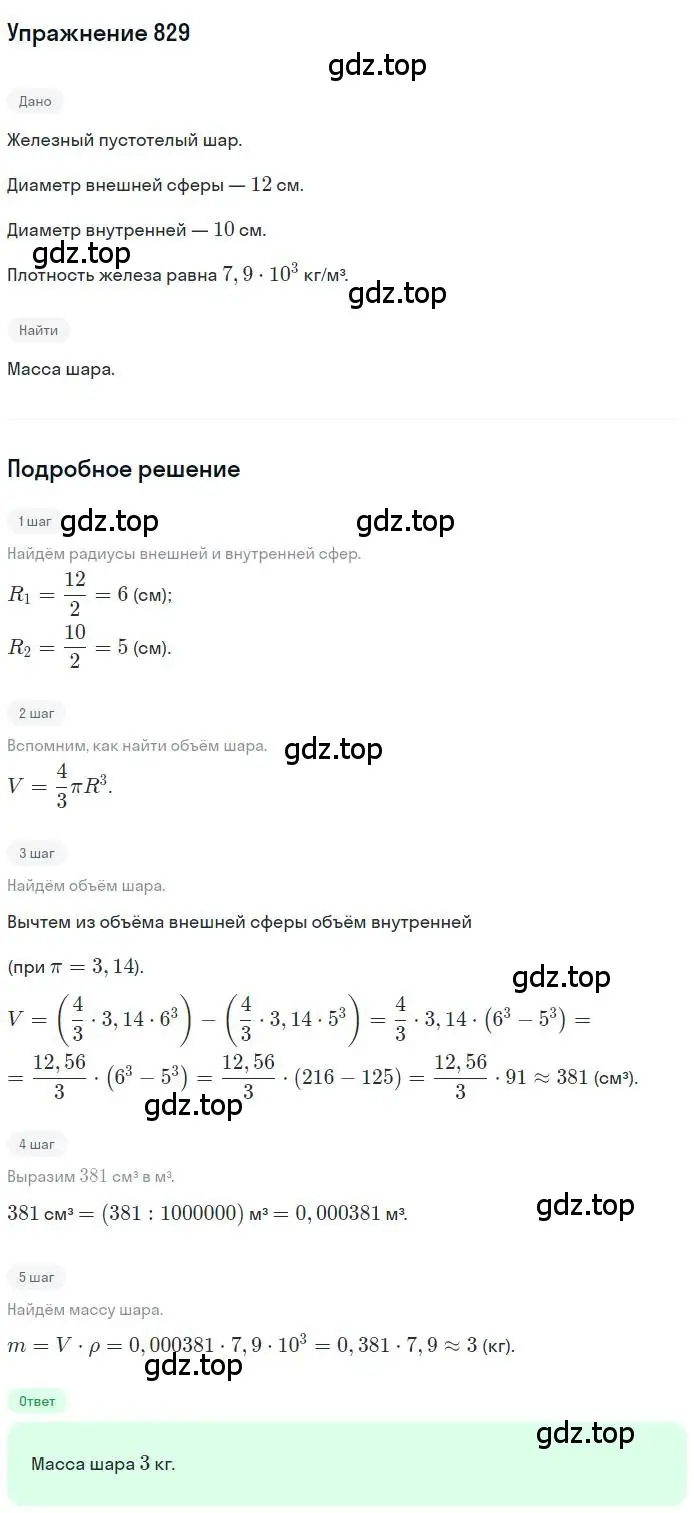 Решение номер 829 (страница 210) гдз по геометрии 9 класс Мерзляк, Полонский, учебник