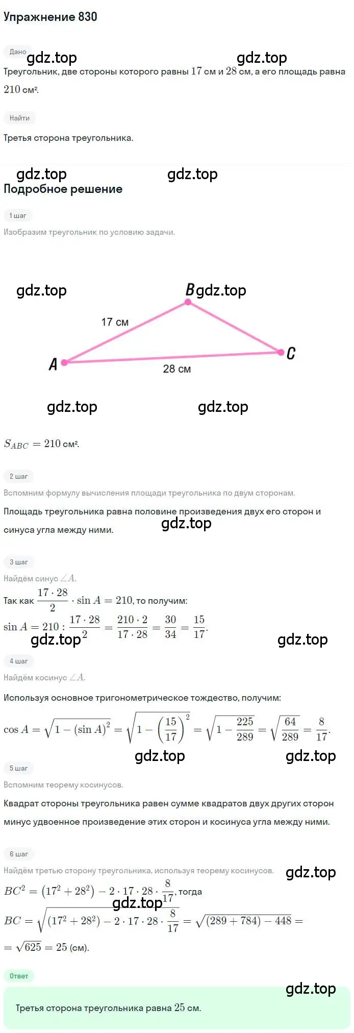Решение номер 830 (страница 210) гдз по геометрии 9 класс Мерзляк, Полонский, учебник