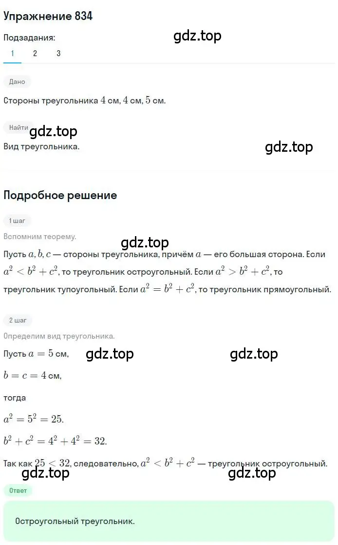Решение номер 834 (страница 219) гдз по геометрии 9 класс Мерзляк, Полонский, учебник