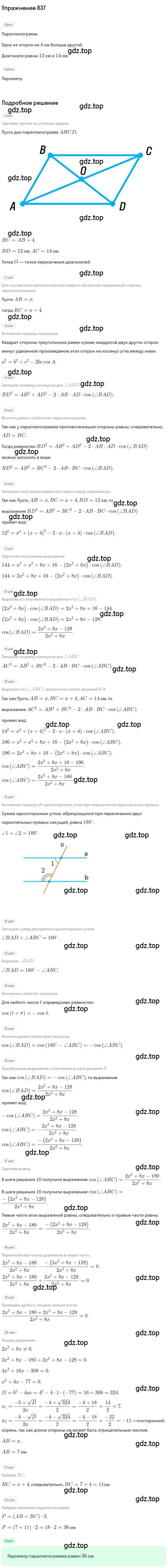 Решение номер 837 (страница 219) гдз по геометрии 9 класс Мерзляк, Полонский, учебник