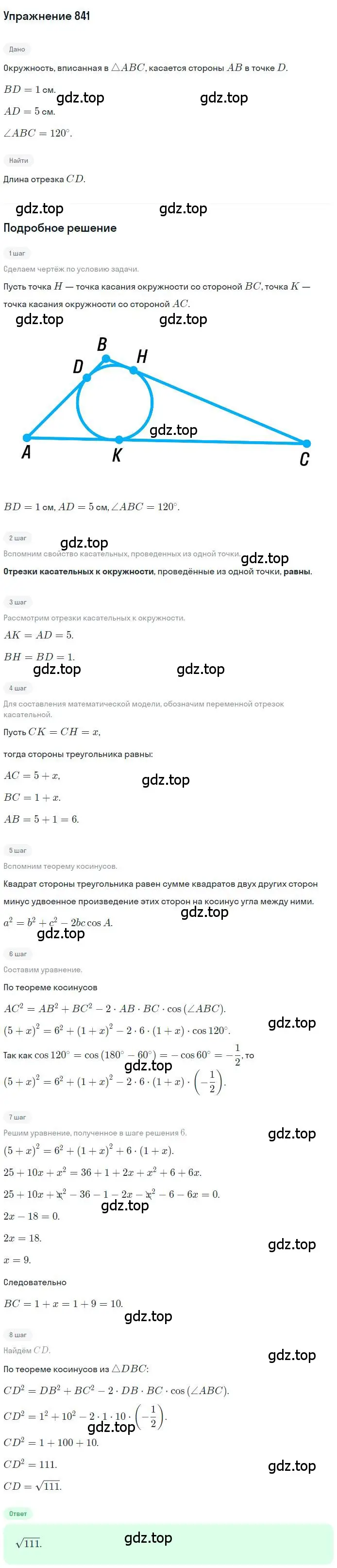 Решение номер 841 (страница 219) гдз по геометрии 9 класс Мерзляк, Полонский, учебник