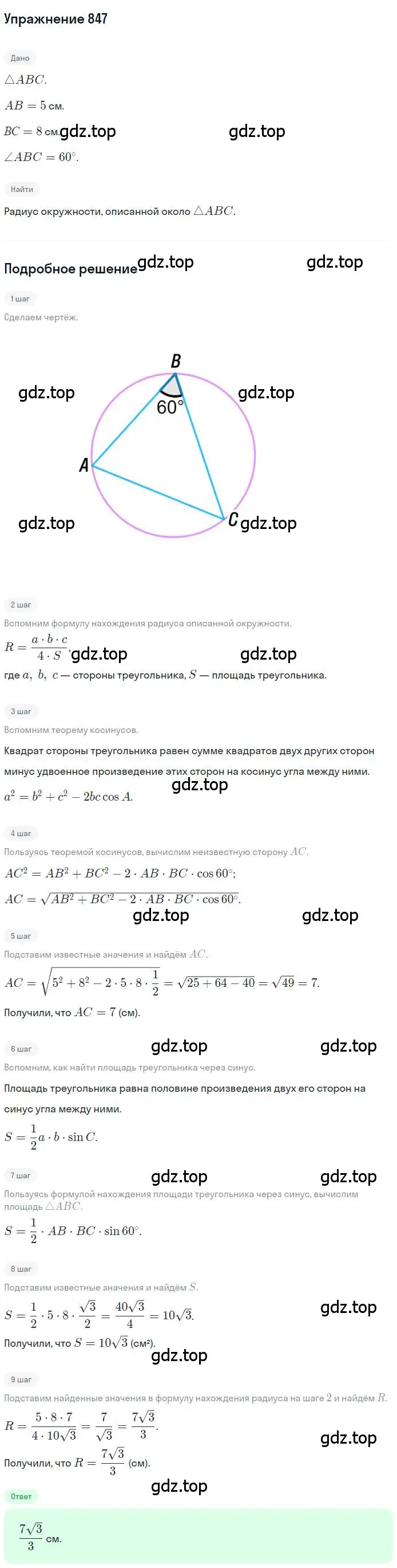 Решение номер 847 (страница 220) гдз по геометрии 9 класс Мерзляк, Полонский, учебник