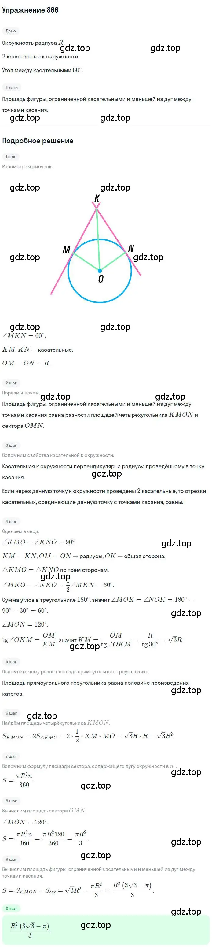 Решение номер 866 (страница 221) гдз по геометрии 9 класс Мерзляк, Полонский, учебник