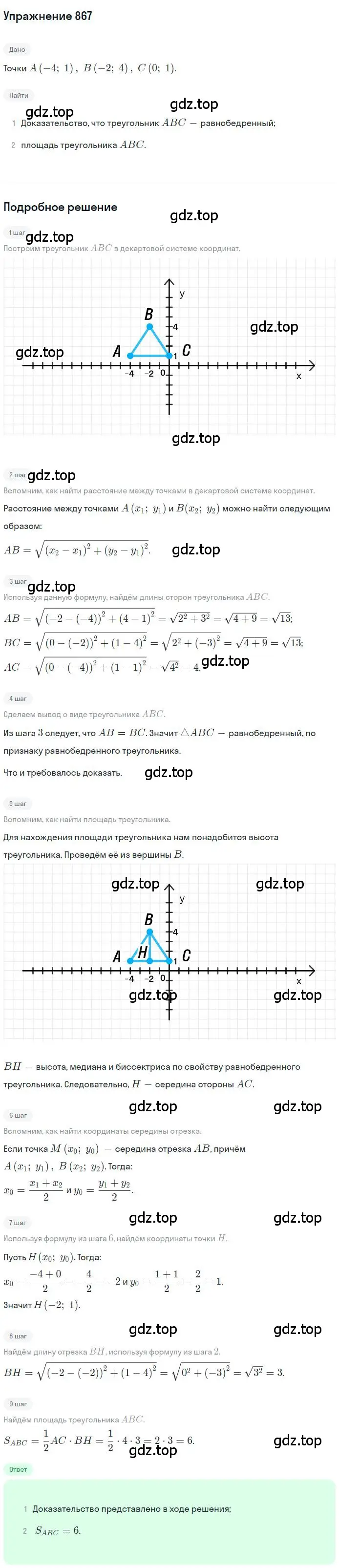 Решение номер 867 (страница 221) гдз по геометрии 9 класс Мерзляк, Полонский, учебник