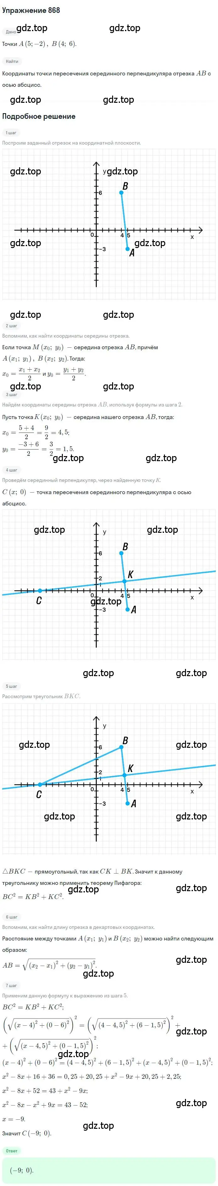 Решение номер 868 (страница 221) гдз по геометрии 9 класс Мерзляк, Полонский, учебник