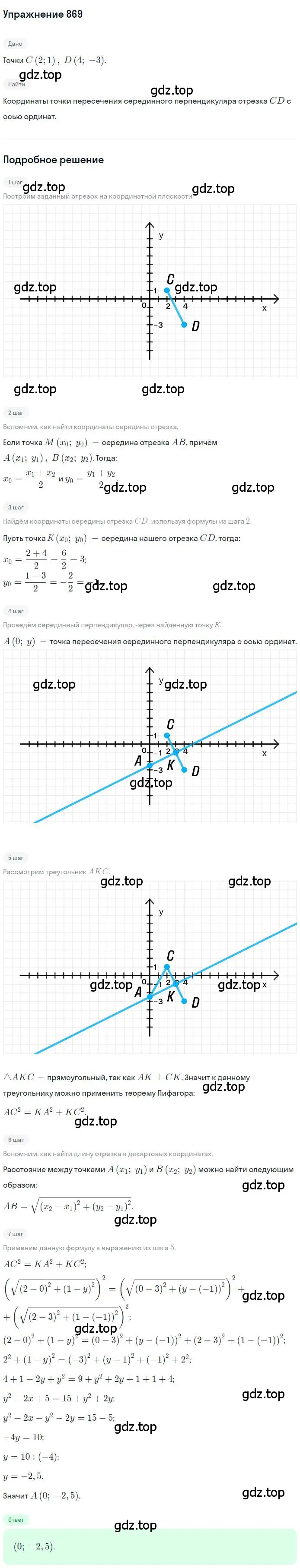 Решение номер 869 (страница 221) гдз по геометрии 9 класс Мерзляк, Полонский, учебник