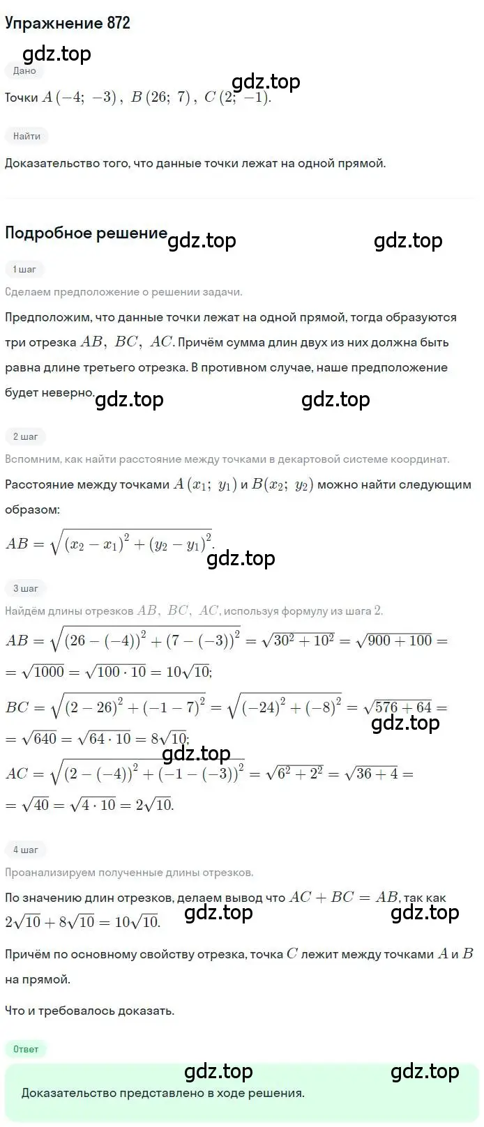 Решение номер 872 (страница 221) гдз по геометрии 9 класс Мерзляк, Полонский, учебник