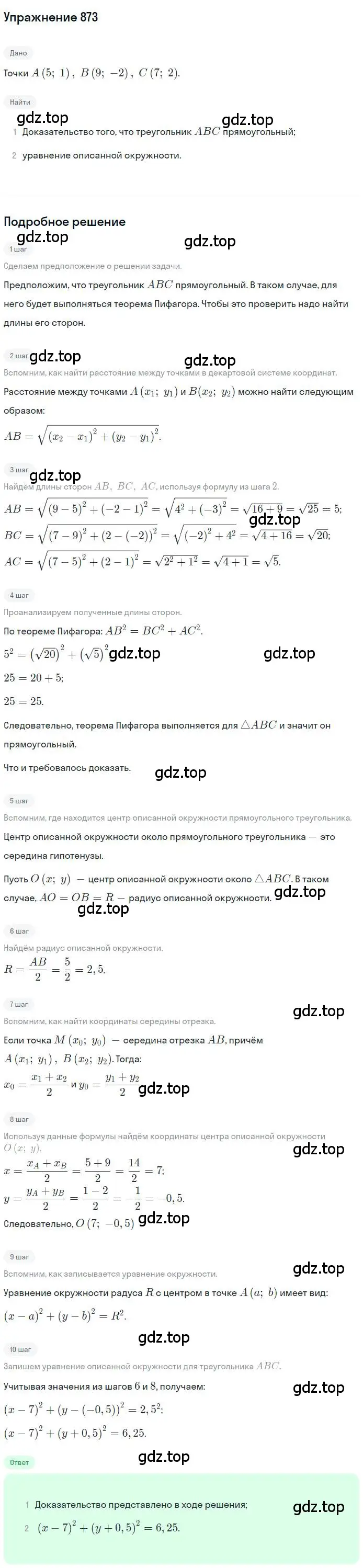 Решение номер 873 (страница 221) гдз по геометрии 9 класс Мерзляк, Полонский, учебник